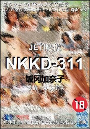 NKKD-311种子