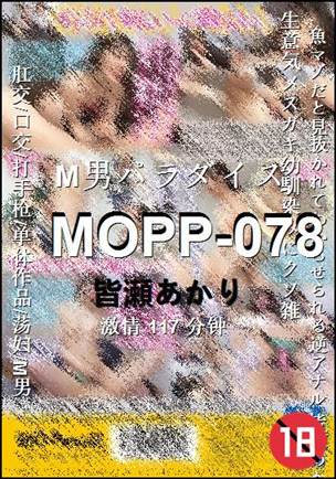MOPP-078����