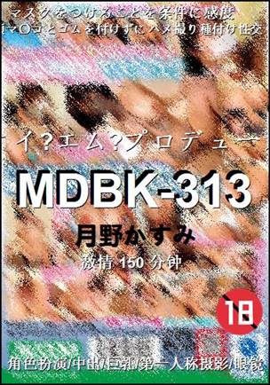 MDBK-313����