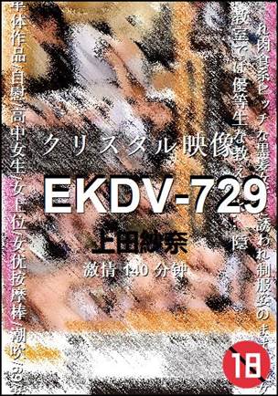 EKDV-729种子
