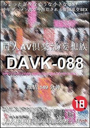 DAVK-088����