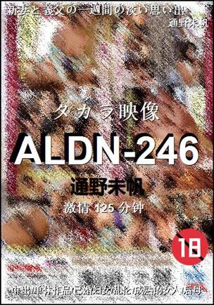 ALDN-246����