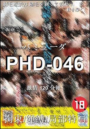 PHD-046种子