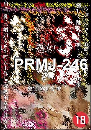 PRMJ-246