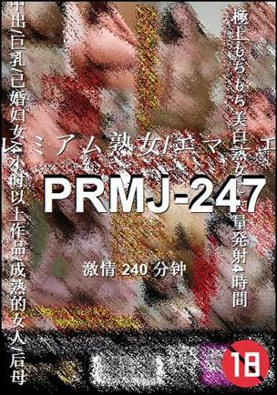 PRMJ-247