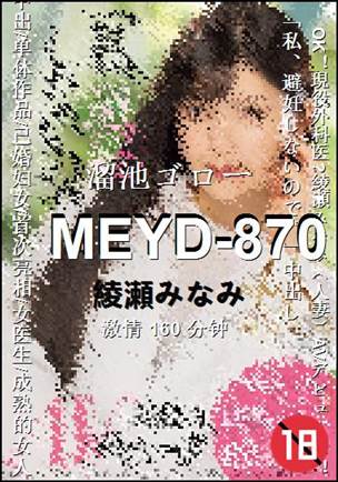MEYD-870