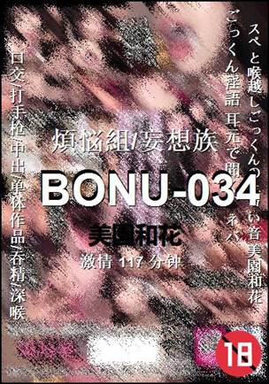 BONU-034����