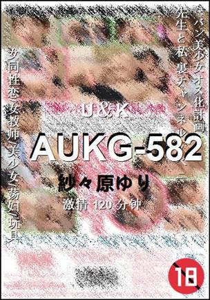 AUKG-582种子