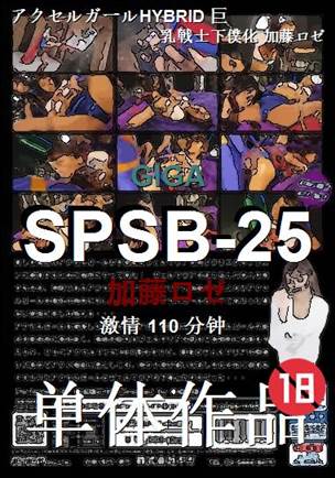 SPSB-25����