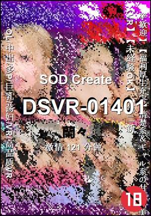 DSVR-01401种子