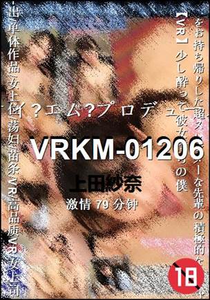 VRKM-01206种子