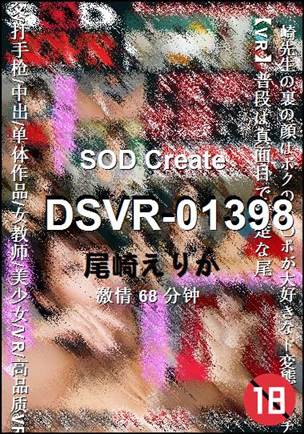 DSVR-01398����