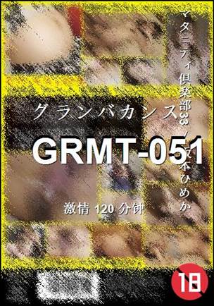 GRMT-051����