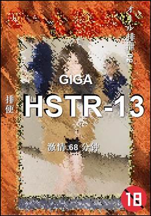 HSTR-13种子