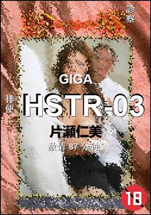 HSTR-03种子