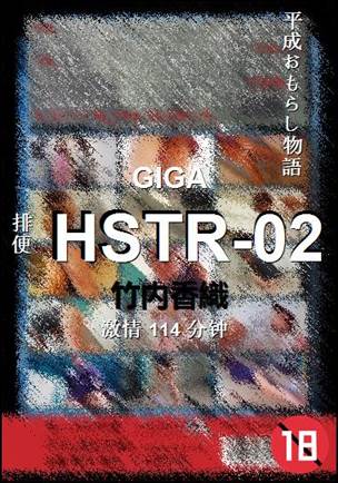 HSTR-02种子
