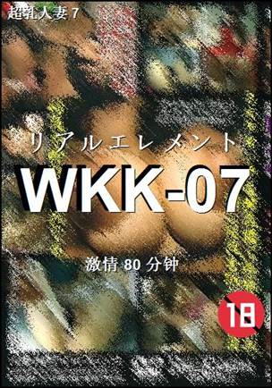WKK-07种子