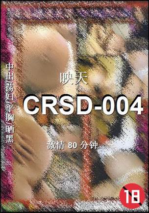 CRSD-004种子