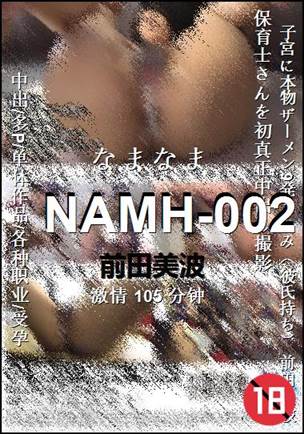 NAMH-002种子