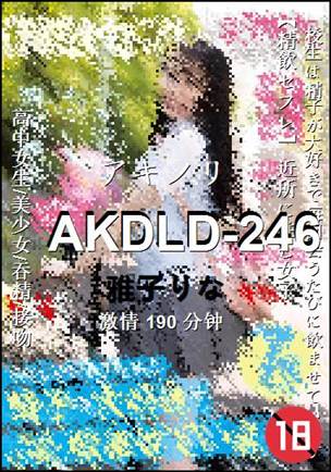 AKDLD-246种子
