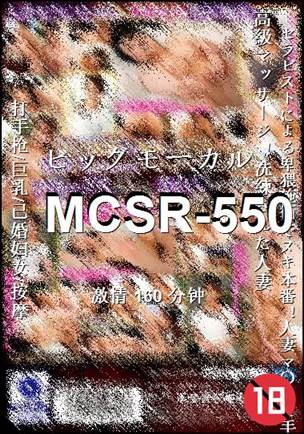 MCSR-550种子