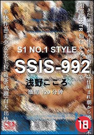 SSIS-992����