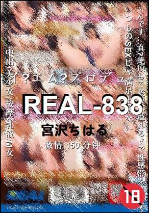 REAL-838种子