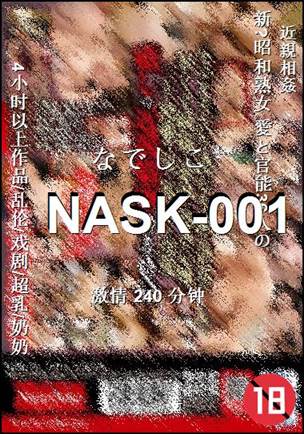 NASK-001种子