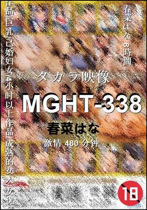 MGHT-338种子