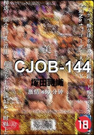 CJOB-144种子
