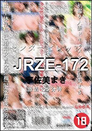 JRZE-172种子