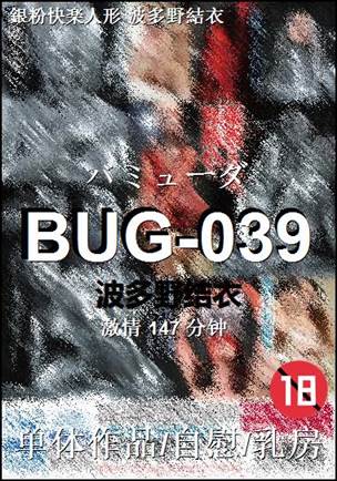 BUG-039种子