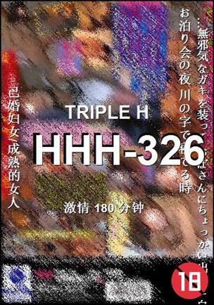 HHH-326种子