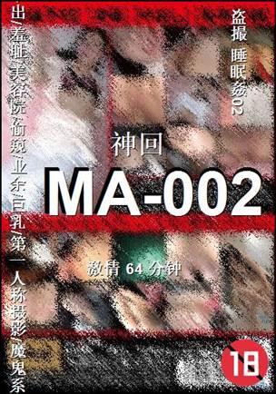 MA-002种子