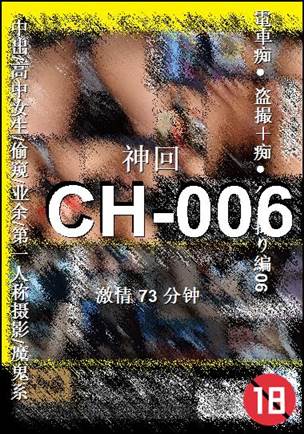 CH-006种子