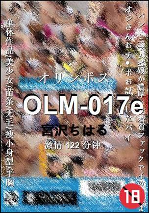 OLM-017e种子