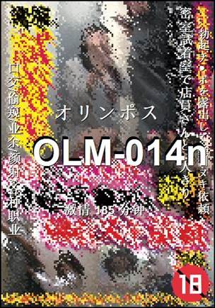 OLM-014n种子
