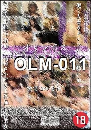 OLM-011种子