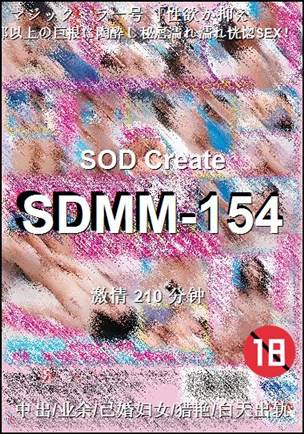 SDMM-154种子