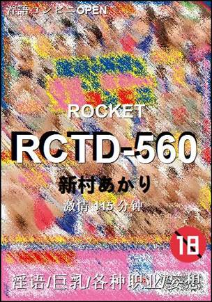 RCTD-560种子