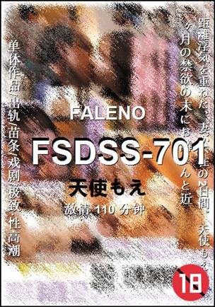 FSDSS-701种子