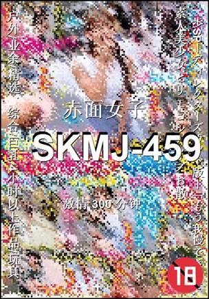 SKMJ-459