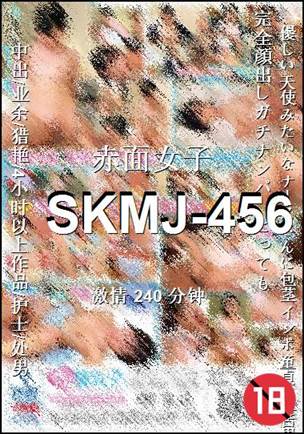SKMJ-456