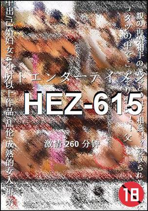HEZ-615����