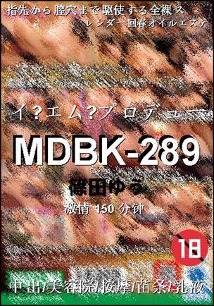 MDBK-289种子