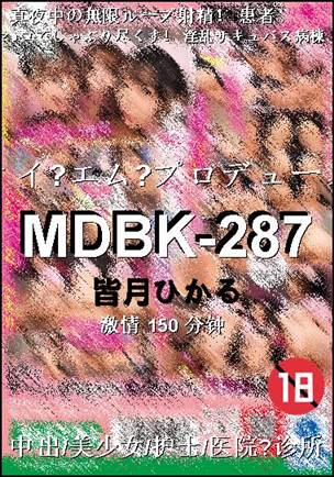 MDBK-287种子