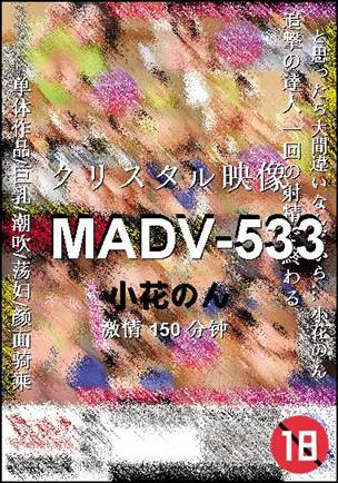 MADV-533种子