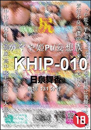 KHIP-010种子