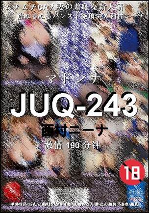 JUQ-243种子
