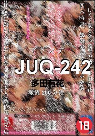 JUQ-242种子